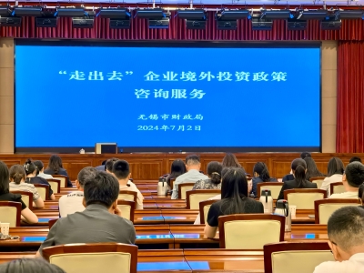 市财政局首次“走出去”企业境外投资政策咨询服务活动顺利举办